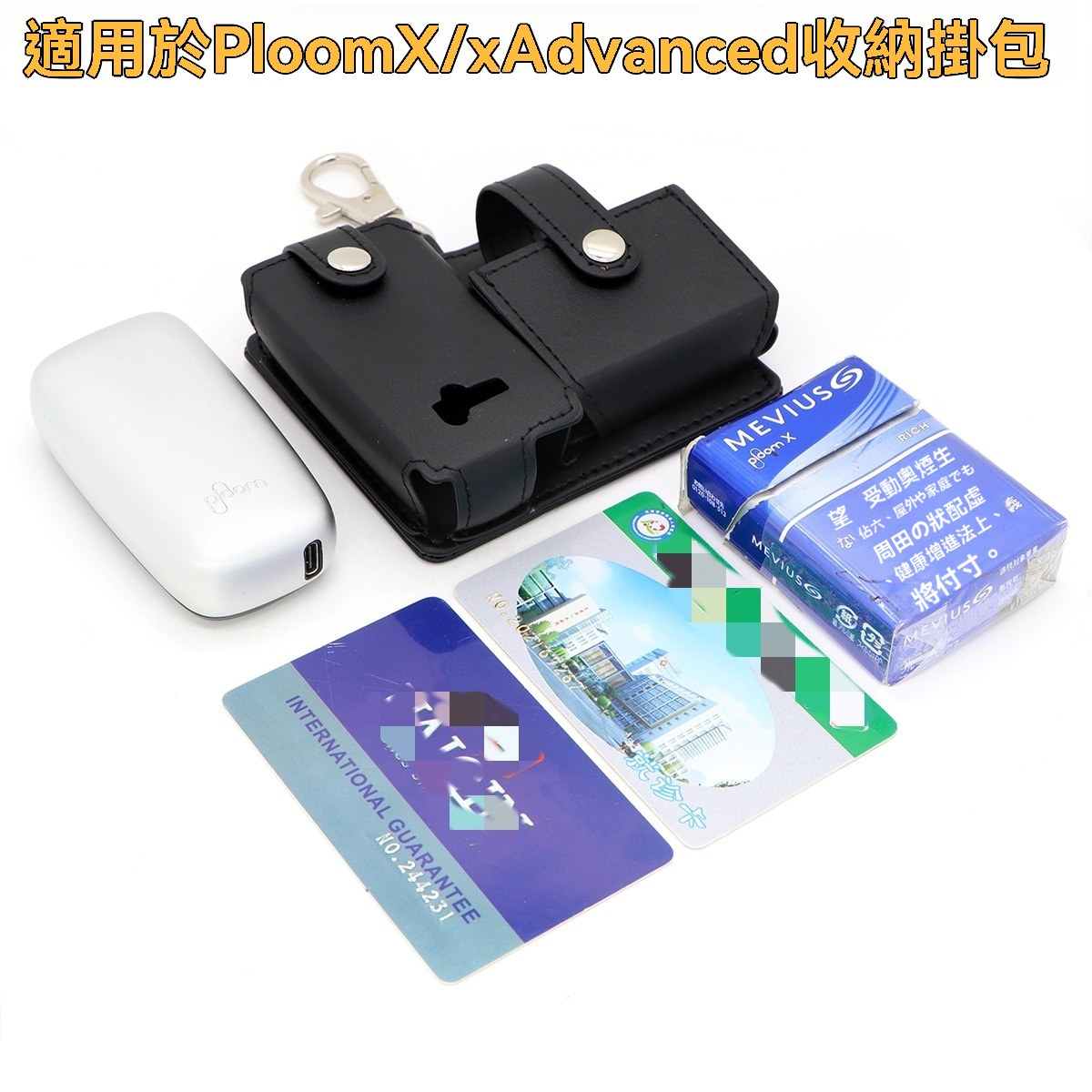 Ploom X/Advanced 專用:皮革收納掛包 (主機煙彈一體收納) 1 PLOOM X 商品實拍