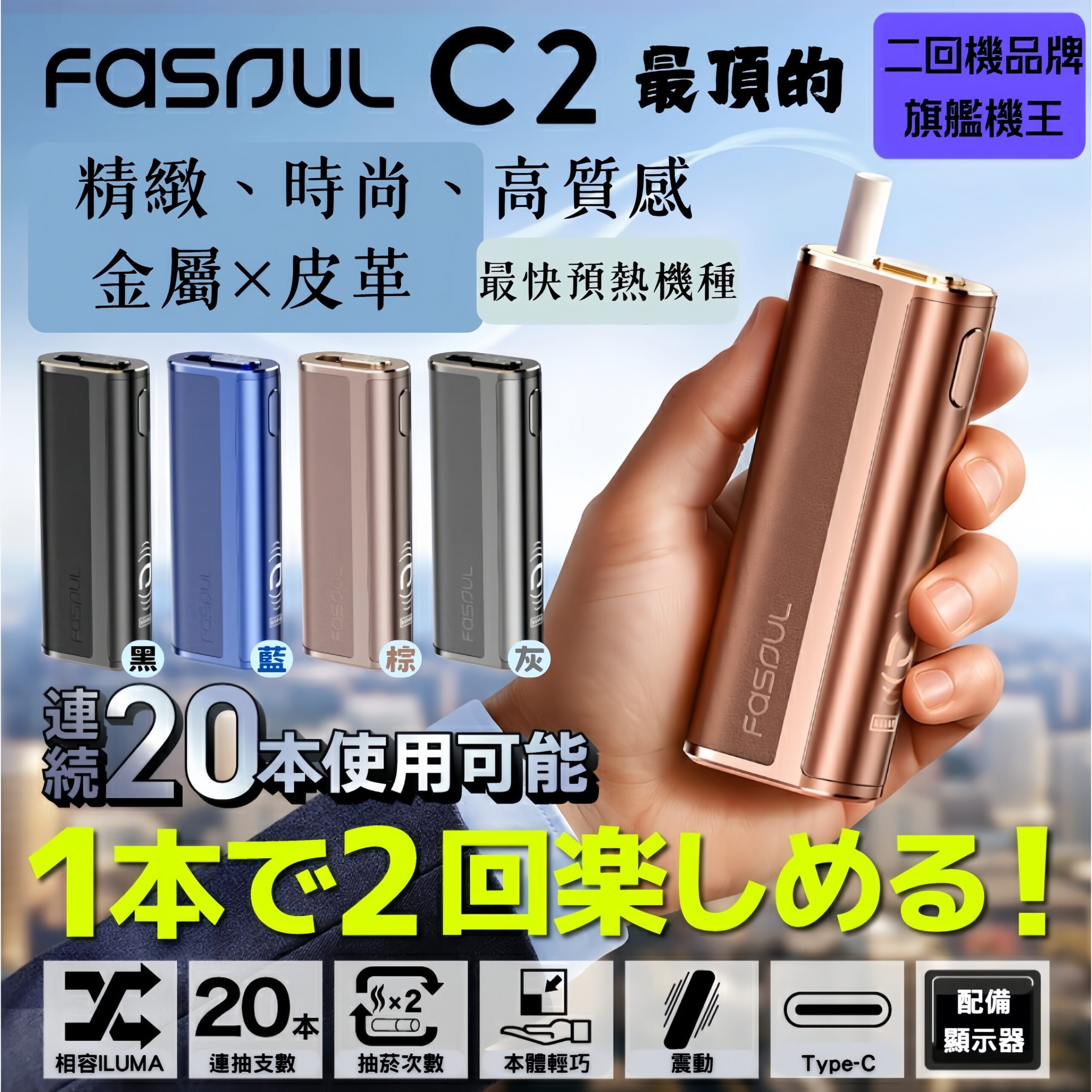 Fasoul C2二回機 Fasoul C2二回機 scaled