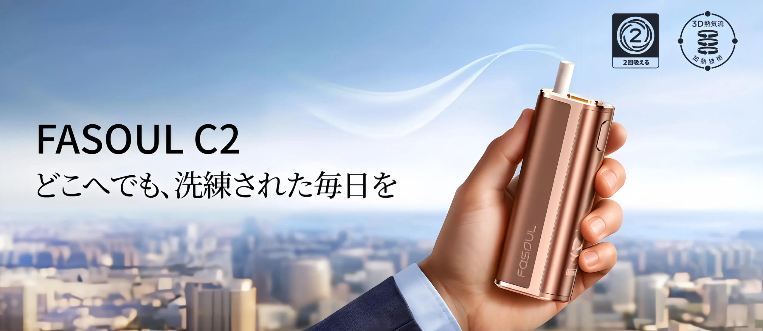 Fasoul C2 詳細介紹|二回機 Fasoul C2 使用評價與購買指南 2 Fasoul C2二回機