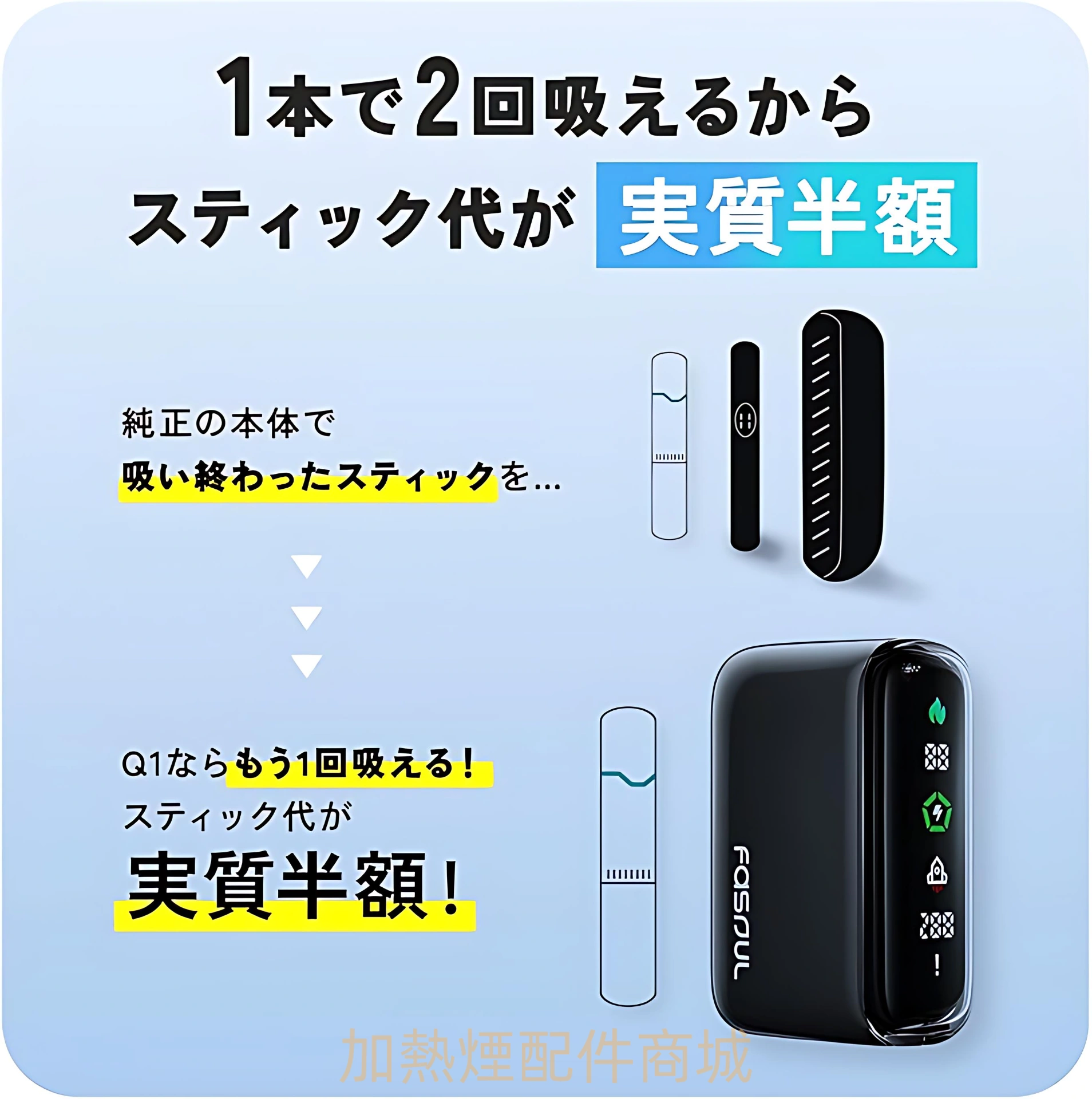 Fasoul Mate Air 二回機|IQOS ILUMA 相容加熱菸「一彈二抽」主機 現貨 3 Fasoul Mate Air 二回機