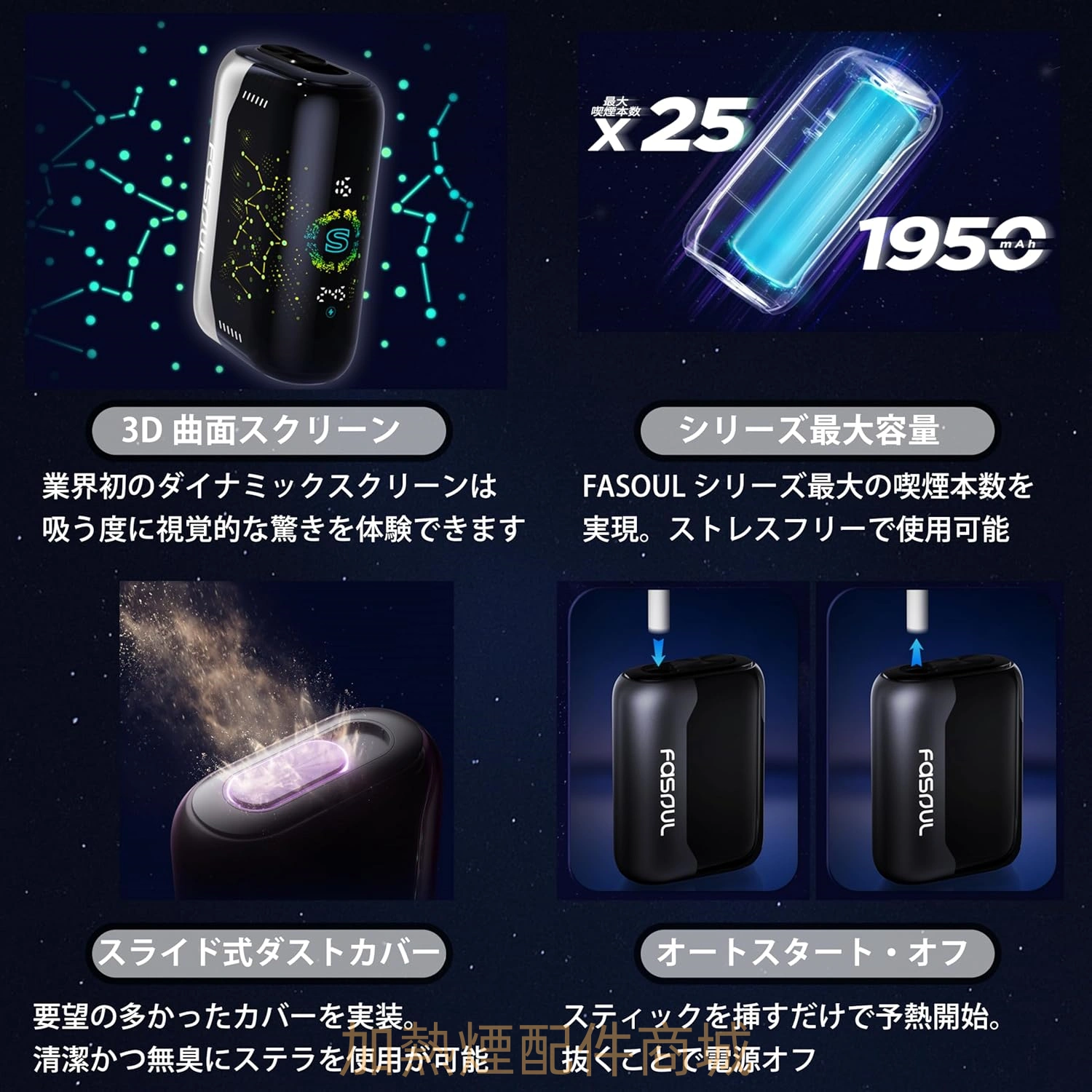 Fasoul Stellar 加熱菸二回機|一台可抽兩次的次世代雙模式加熱煙主機 現貨 2 FASOUL STELLAR 細節特寫