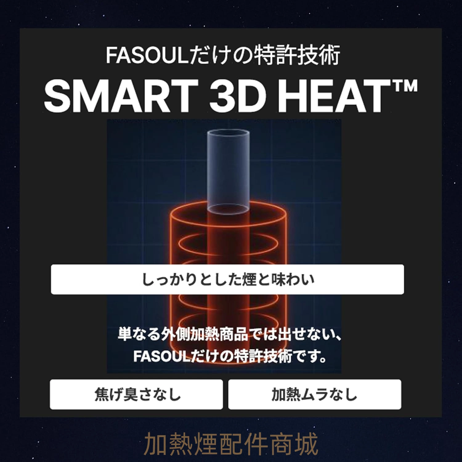 Fasoul Stellar 加熱菸二回機|一台可抽兩次的次世代雙模式加熱煙主機 現貨 3 FASOUL STELLAR 搭配示意