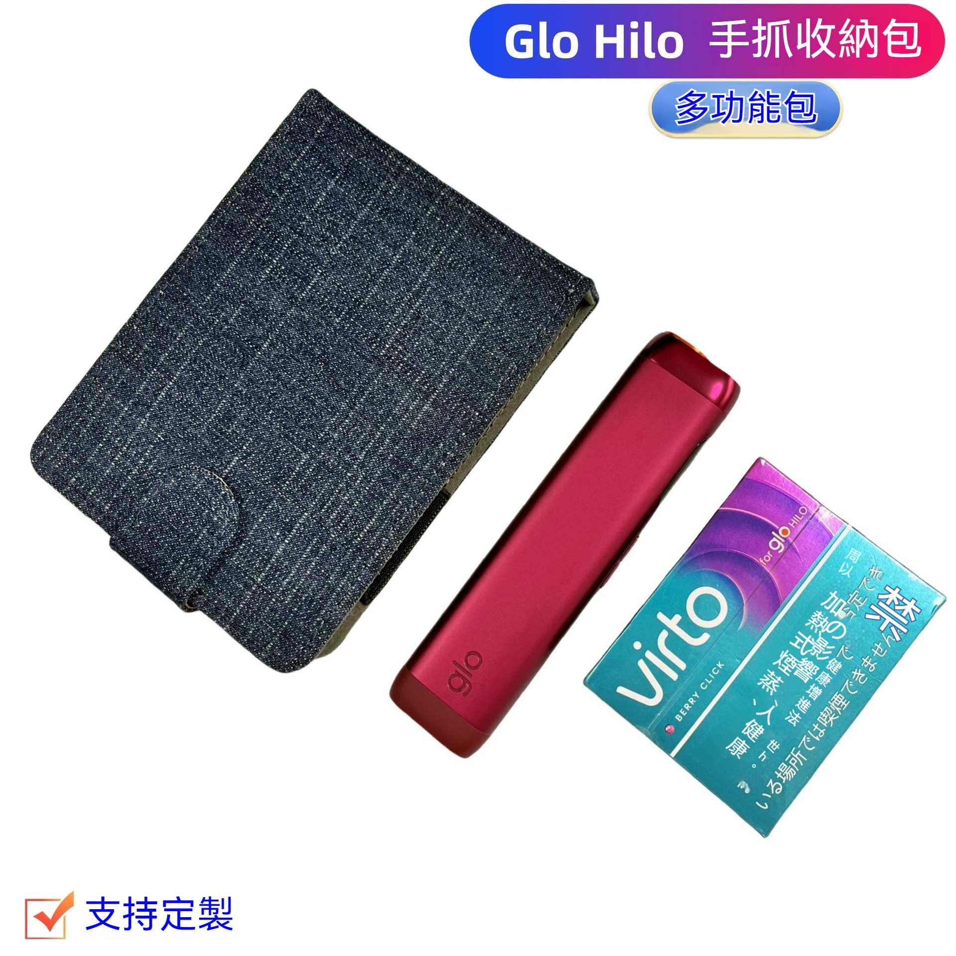 Glo Hilo 多功能皮套 煙機煙彈收纳包 時尚、收納、保護三合一 1 GLO HILO 商品實拍