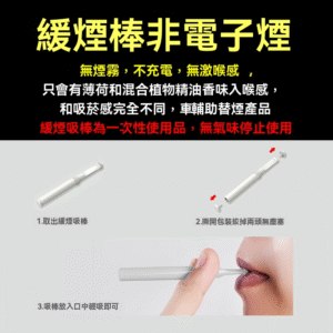聖左治替煙吸棒 - 薄荷味戒煙神器 | 零焦油提神醒腦 | 2025新款男女通用 5 sheng-zuo-zhi-breather-mouthpiece-closeup