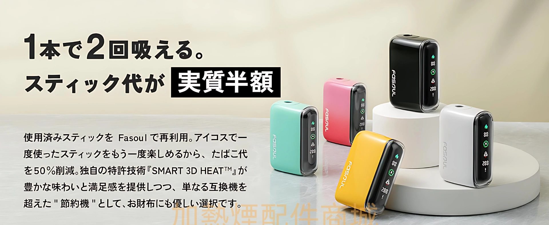 Fasoul Q1二回機