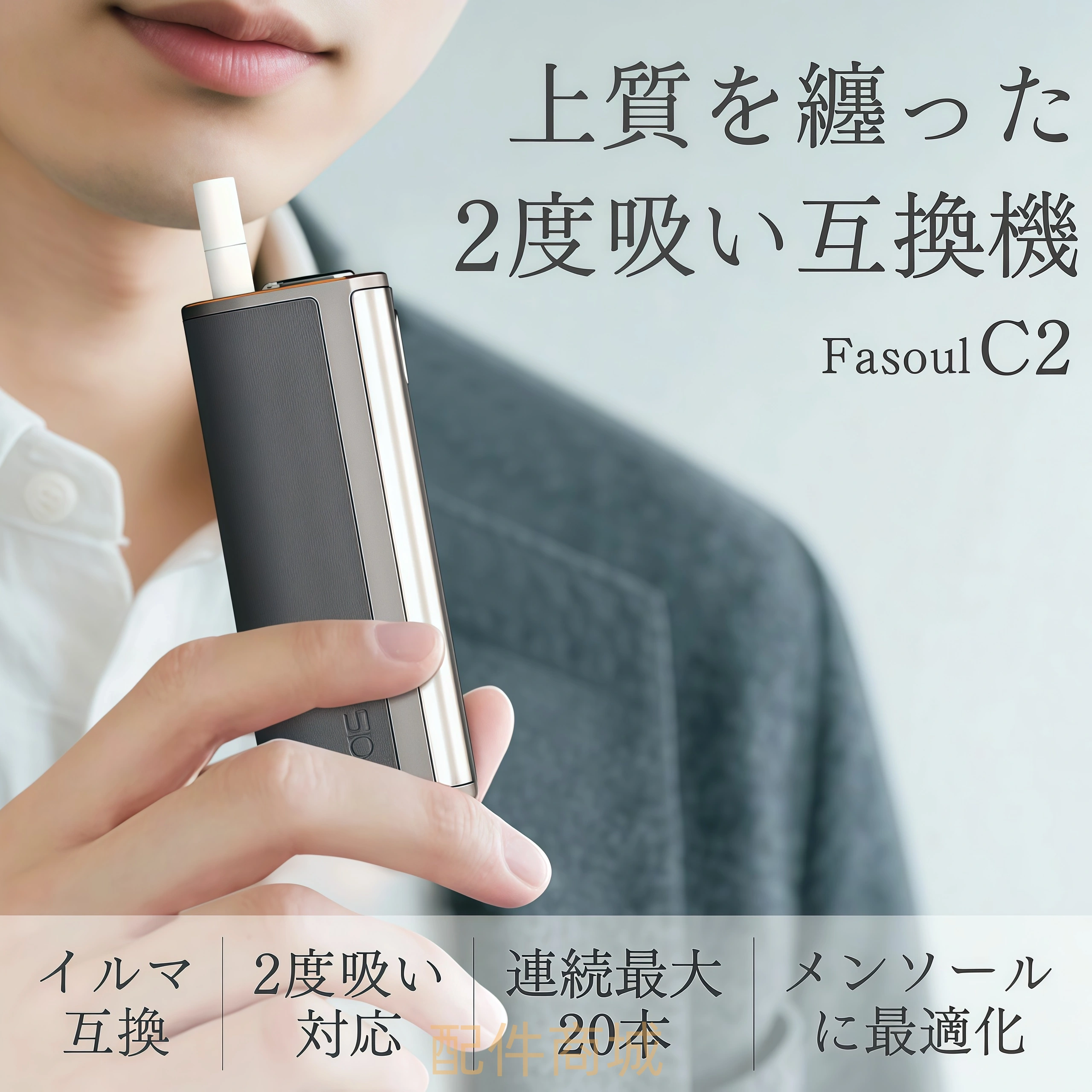Fasoul C2 與 HiTaste F2 二回加熱菸機完整比較|哪一台才是最強二回機? 2 Fasoul C2二回機