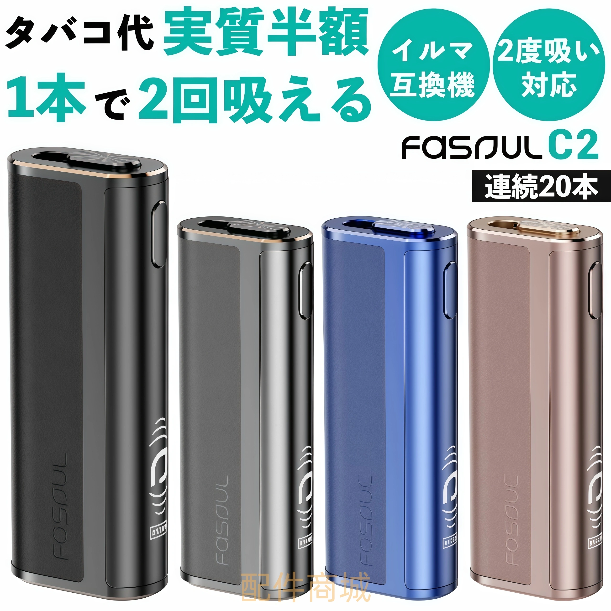 Fasoul C2 與 HiTaste F2 二回加熱菸機完整比較|哪一台才是最強二回機? 4 Fasoul C2煙機