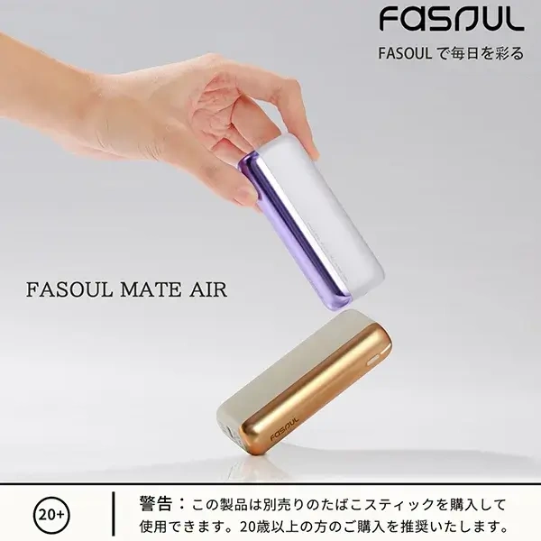 Fasoul 加熱菸二回機推薦|日本官方熱推的「一彈二抽」加熱菸主機攻略(2026最新) 4 Fasoul Mate Air
