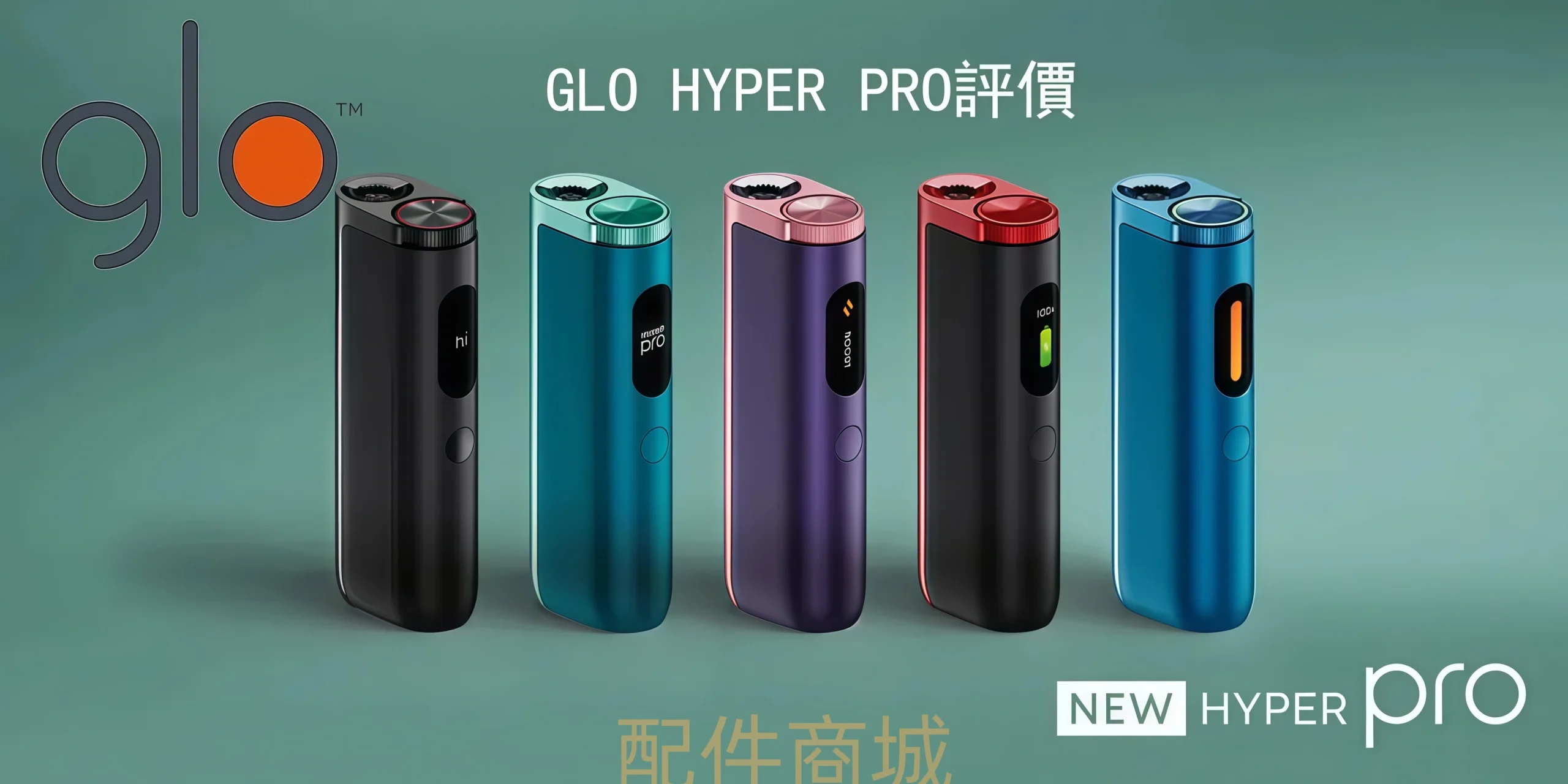 GLO HYPER PRO 深度解析 scaled