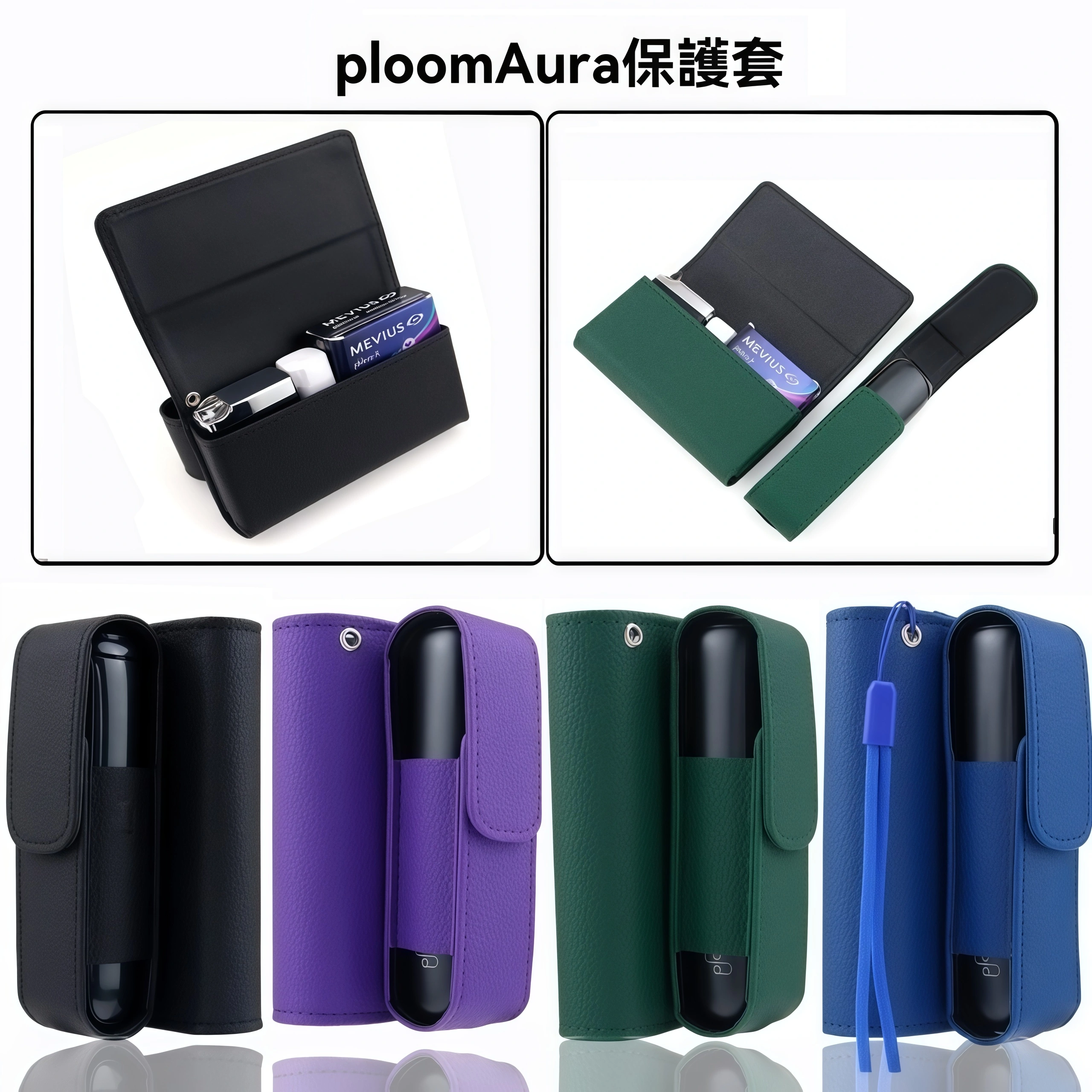 Ploom Aura 多功能收納包|專用保護套・附煙彈收納盒 1 PLOOM AURA DUOGONGNENG 商品實拍