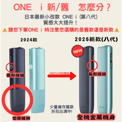 iqos iluma one差異對比