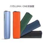 IQOS ILUMA I ONE BAIDAI｜八代 IQOS ILUMA i ONE 菸機保護套