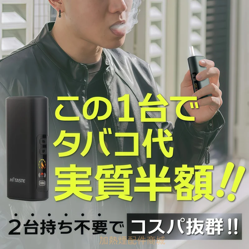 HiTASTE L1 二回機推薦|2600mAh超長續航・TEREA煙彈二次使用・IQOS ILUMA互換主機 1 HiTASTE L1 二回機