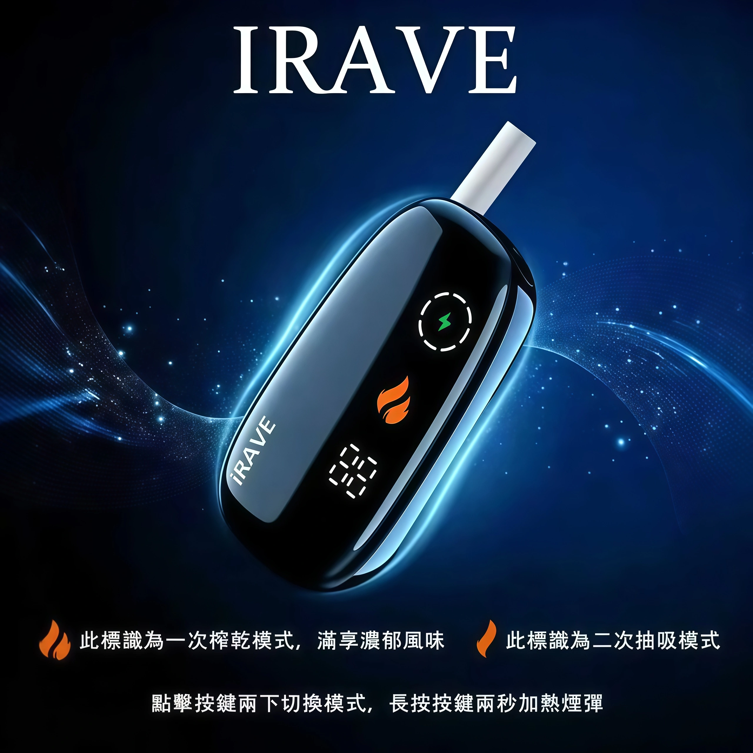 IRAVE 二回機 IRAVE 二回機