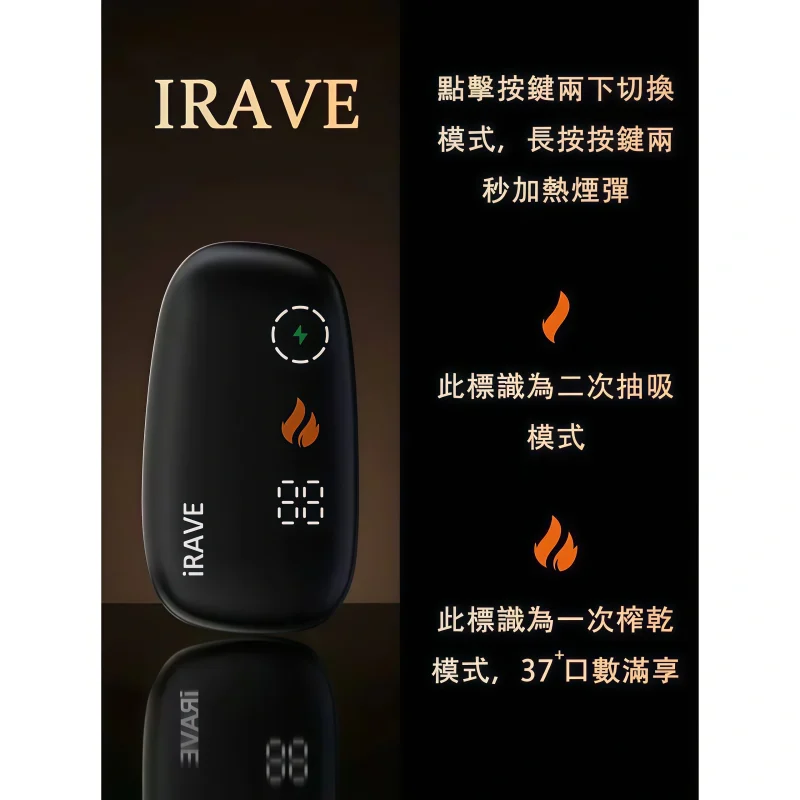 IRAVE 加熱菸二回機推薦|IQOS ILUMA 相容主機・TEREA專用智能煙桿・台灣現貨 1 IRAVE 加熱菸機