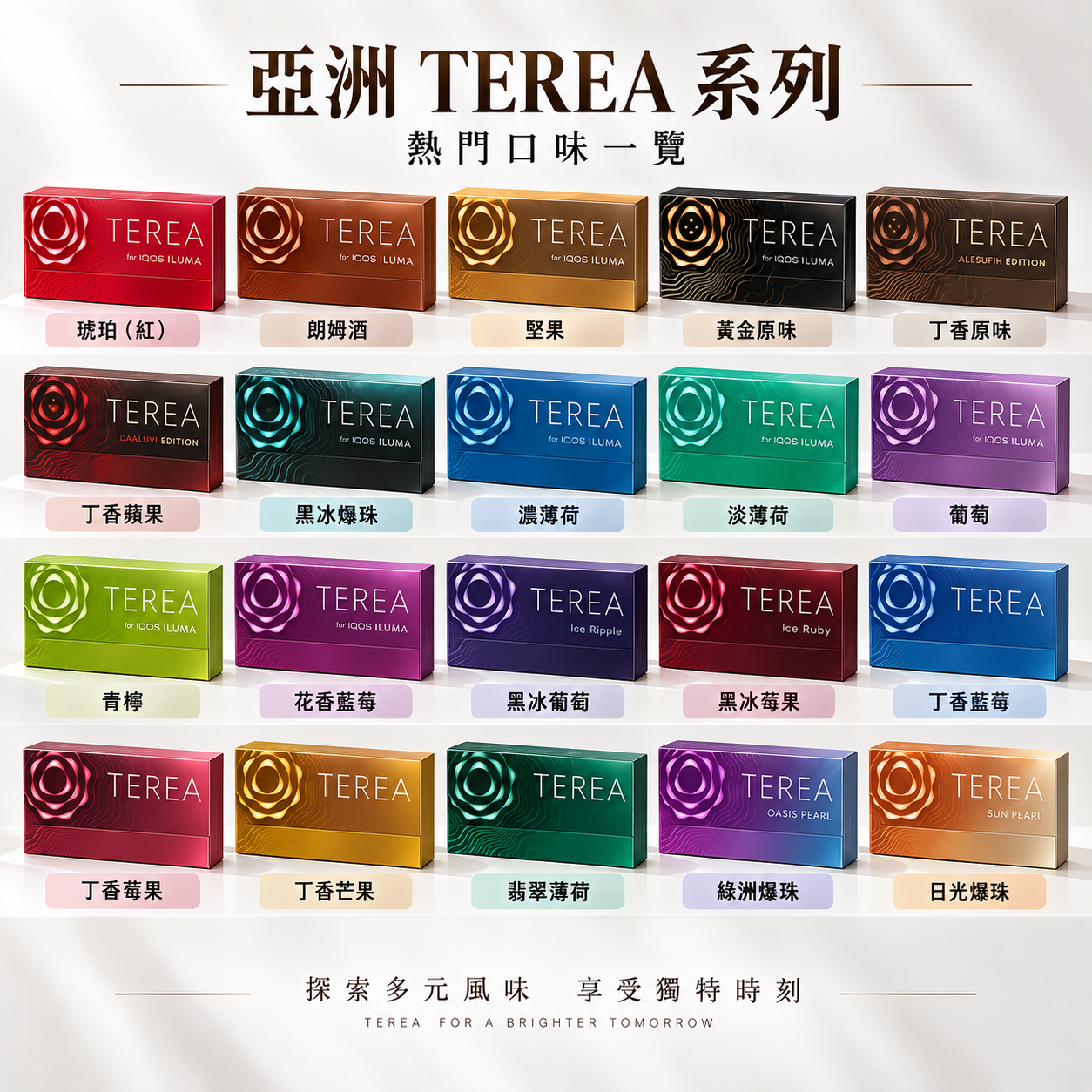 亞洲版 TEREA 煙彈推薦|印尼版IQOS加熱煙|超高CP值 1 YAZHOU TEREA 商品實拍