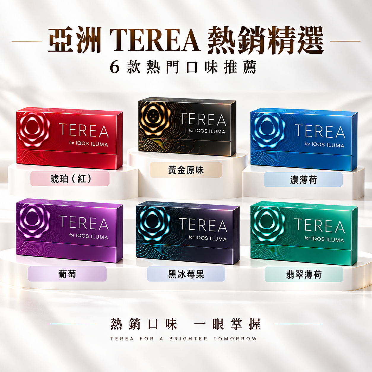 亞洲版 TEREA 煙彈推薦|印尼版IQOS加熱煙|超高CP值 2 YAZHOU TEREA 細節特寫